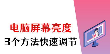 笔记本屏幕太亮如何调整？调整后对眼睛有好处吗？  第1张
