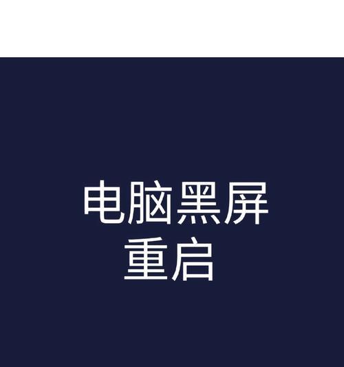 电脑黑屏无法启动的解决方法是什么？  第1张