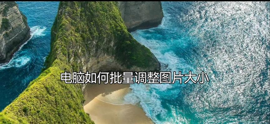 电脑背面图标大小如何调整？有哪些调整方法？  第3张