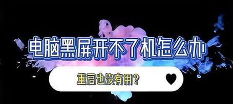 新电脑调完boss后黑屏如何解决？重启后问题依旧吗？  第1张