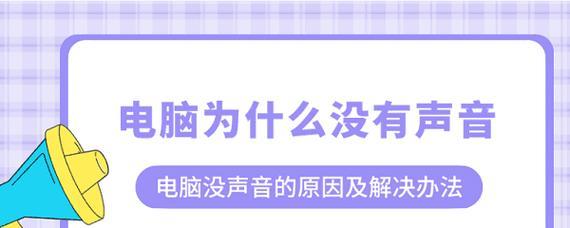 电脑连接中控无声音？如何快速解决？  第1张
