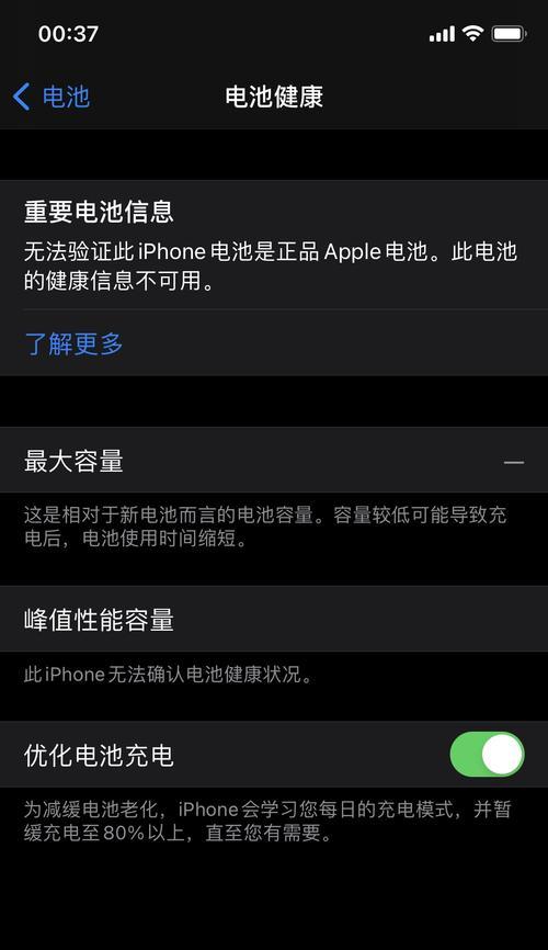 电脑电池满电自动关机是什么原因？如何解决？  第1张