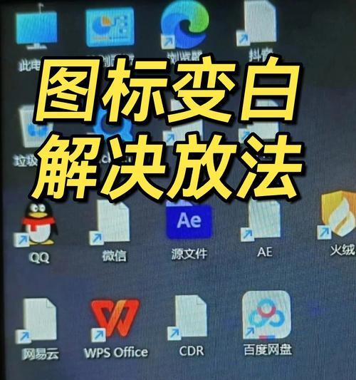 电脑桌面图标设置方法是什么？如何自定义控制平台图标？  第2张