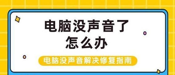 电脑原配音箱无声时应如何处理？  第2张
