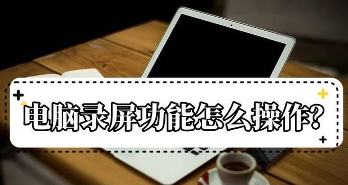 电脑录屏时键盘声音过大如何解决？  第2张