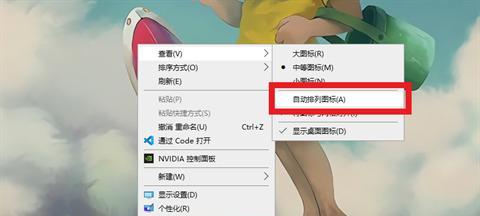 电脑桌面图标自动填充怎么设置？如何优化桌面图标布局？  第1张