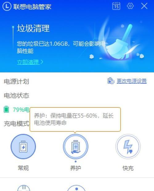 手提电脑充电设置步骤是什么？  第2张