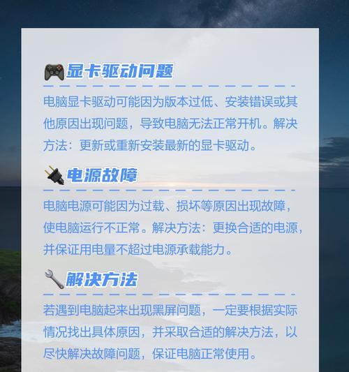 电脑黑屏的解决方法是什么？如何快速让电脑进入黑屏状态？  第2张
