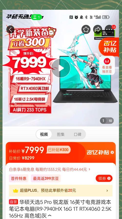 天选5pro怎么查电脑配置？如何查看详细信息？  第1张