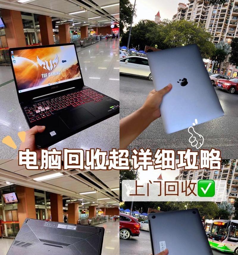 旧的笔记本电脑应该如何处理？处理方法有哪些？  第1张