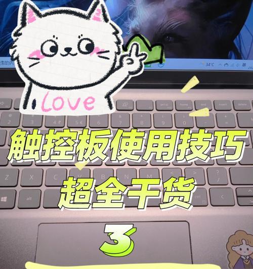 12寸笔记本电脑触控板怎么用？使用技巧有哪些？  第1张