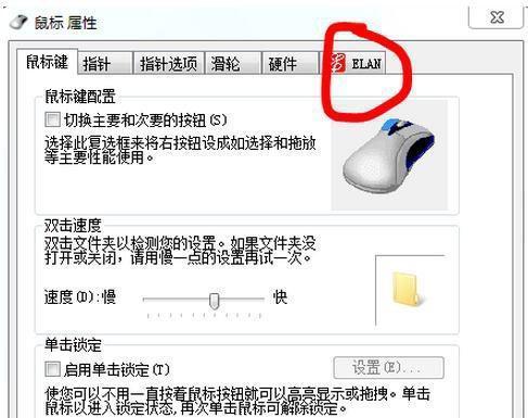 笔记本电脑手动连接鼠标困难？步骤是什么？  第3张