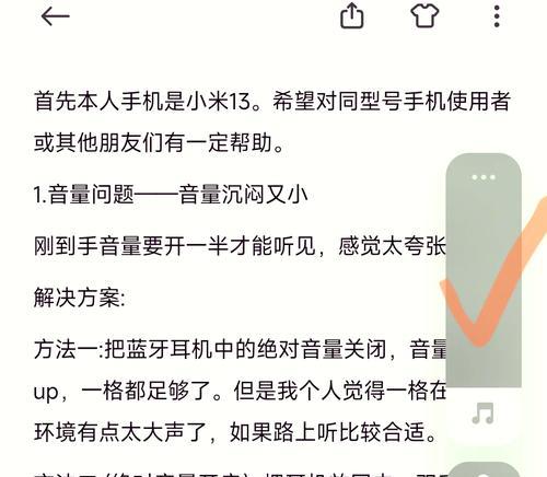 电脑录听耳机声音小的解决方法是什么？  第3张