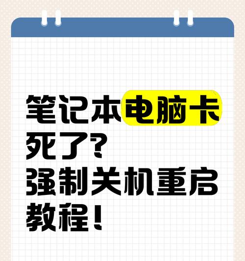 笔记本电脑死机无法关机怎么办？  第1张