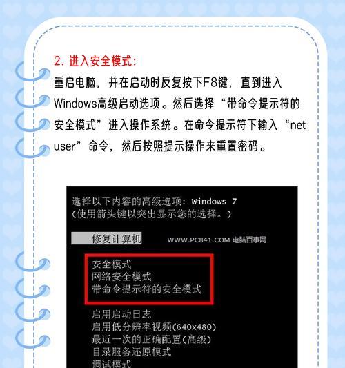 电脑设置开机密码的步骤是什么？  第2张