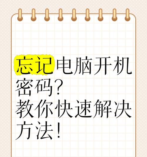 电脑设置开机密码的步骤是什么？  第3张