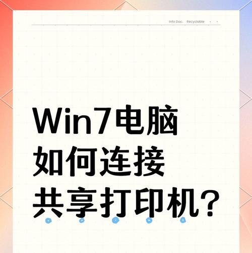 笔记本电脑如何连接打印机？  第2张