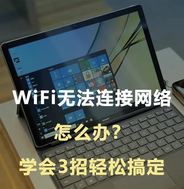 电脑wifi无法连接原因是什么？解决方法有哪些？  第2张