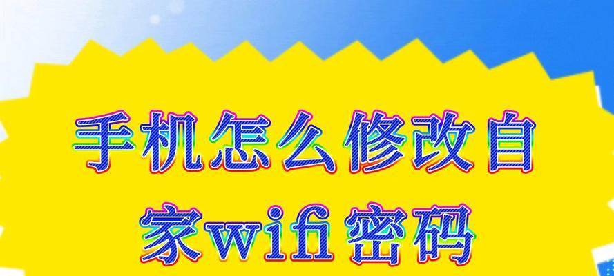 电脑修改wifi密码步骤是什么？修改后如何确认更改成功？  第2张