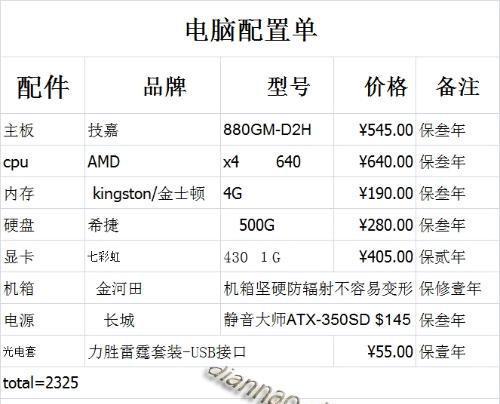 电脑主机配置推荐群聊设置方法是什么？  第1张
