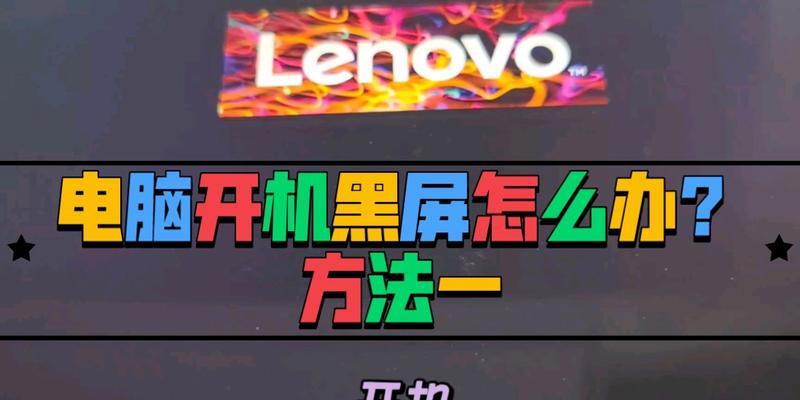 笔记本电脑黑屏按什么键恢复？开机无反应时的解决方法是什么？  第3张
