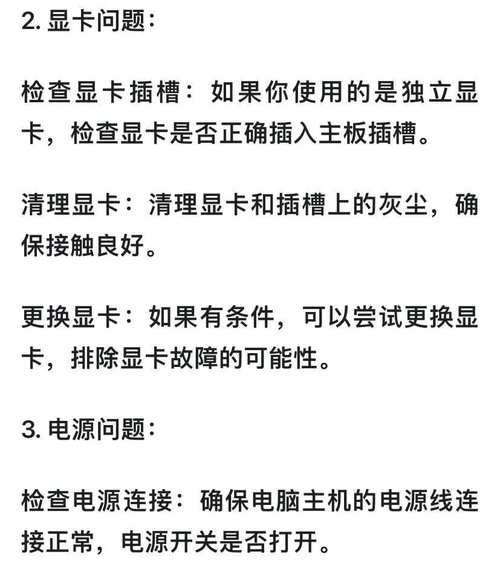电脑黑屏无显示？如何诊断和修复？  第1张