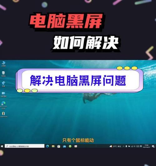 电脑黑屏无显示？如何诊断和修复？  第3张