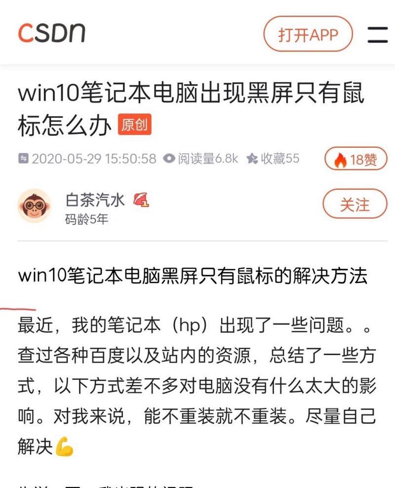 电脑查看文件时突然黑屏的解决方法是什么？可能的原因有哪些？  第3张