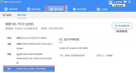 查看笔记本配置有哪些方法？如何快速了解硬件信息？  第1张