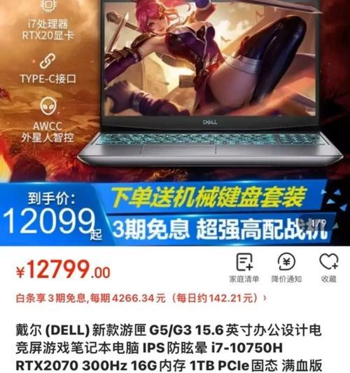 戴尔笔记本红白配色选择方法是什么？  第1张