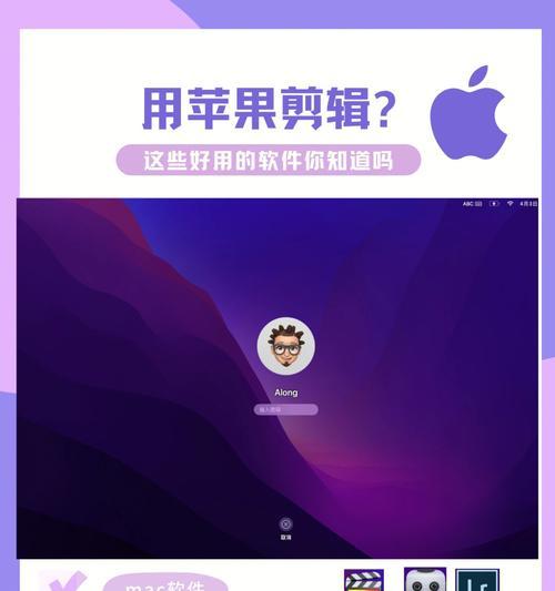 苹果笔记本剪辑师如何高效使用？  第3张