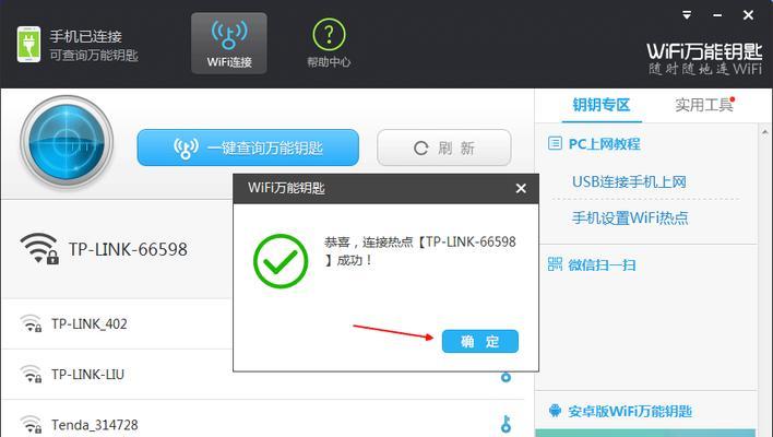 电脑如何连接手机热点wifi？操作步骤是什么？  第1张