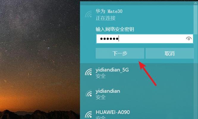 电脑如何连接手机热点wifi？操作步骤是什么？  第2张