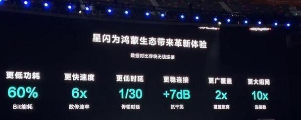 华为星闪如何连接笔记本？连接过程中可能会遇到哪些问题？  第2张