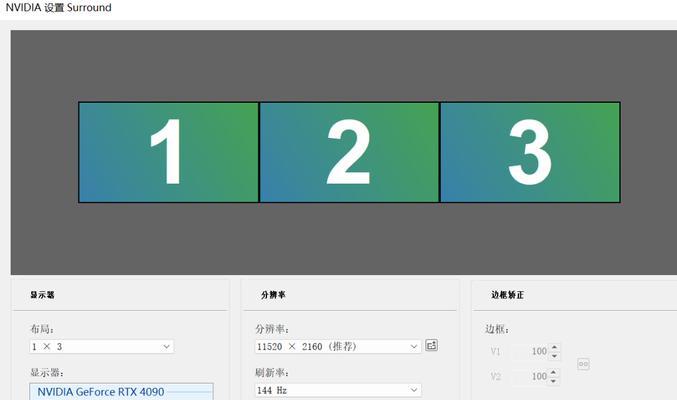 笔记本英伟达配置surround设置步骤是什么？如何开启环绕视图？  第1张