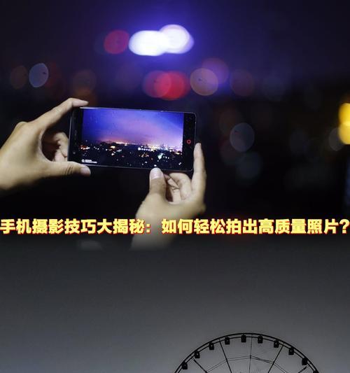 手机拍照设置有哪些技巧？  第3张