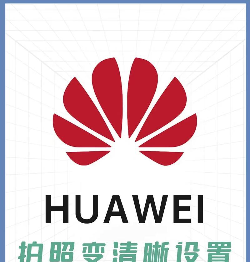 手机原相机拍照如何与电脑同步设置？同步手机原相机拍照到电脑的步骤是什么？  第1张