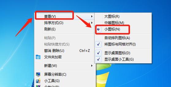 电脑桌面图标怎么移到底部？操作步骤是什么？  第3张