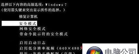 天选笔记本进入安全模式的方法？  第3张