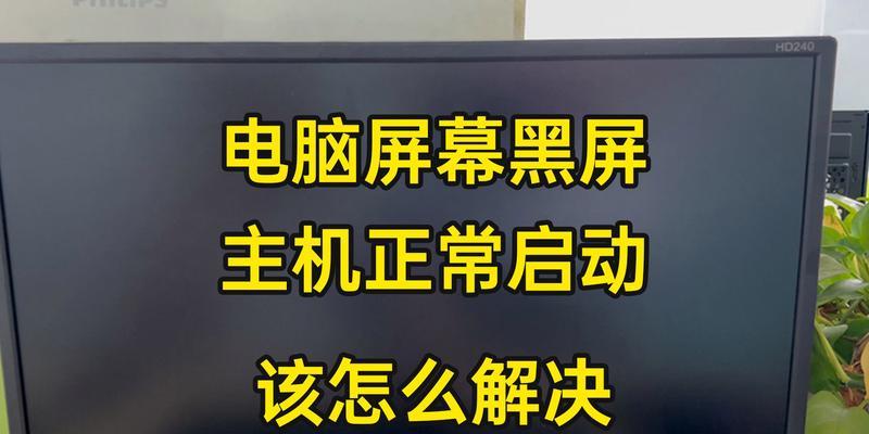 电脑轻微磨损就黑屏怎么办？如何预防和解决？  第1张