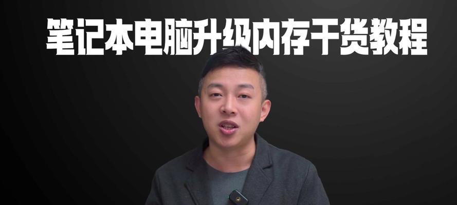 笔记本内存没有套条吗怎么办？如何升级笔记本内存？  第1张