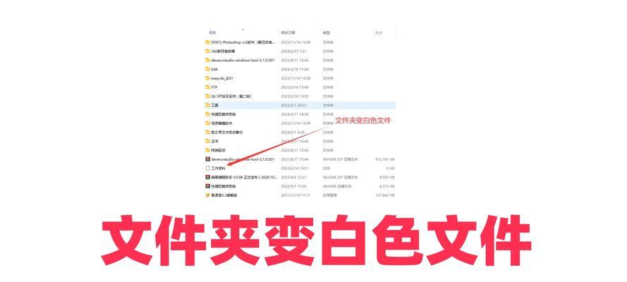 电脑图标文件变成白色怎么办？如何恢复文件图标？  第3张