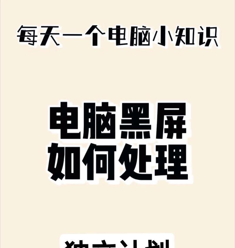 电脑拔电源后黑屏如何处理？  第1张