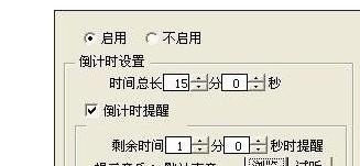 电脑如何设置倒计时声音提醒？步骤是什么？  第2张