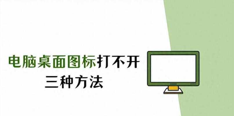 电脑桌面图标固定方法是什么？  第1张