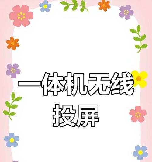 华为平板如何向华硕笔记本进行投屏？  第1张