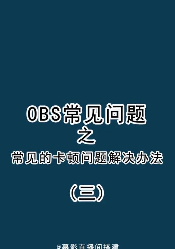 低配置电脑直播卡顿如何解决？  第2张