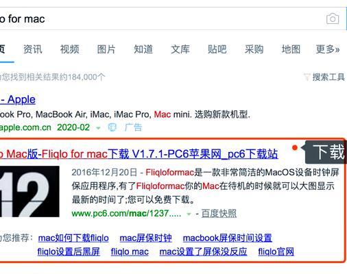 如何设置苹果笔记本的屏保？  第1张