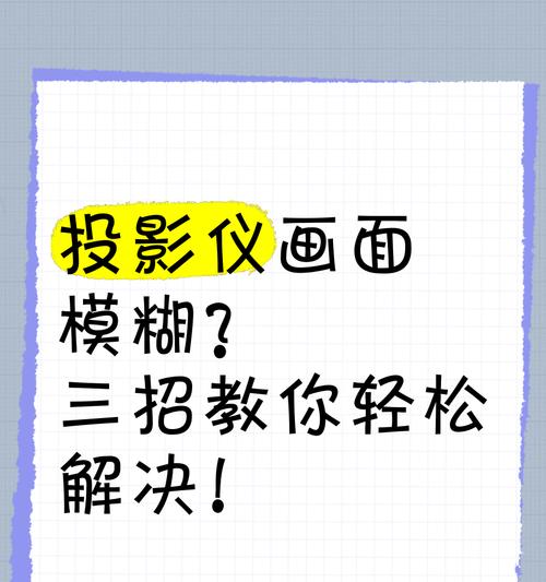 投影仪画面倒置如何调整？操作步骤是什么？  第1张