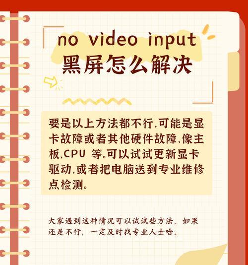 电脑更换显卡后黑屏怎么办？解决黑屏的步骤有哪些？  第1张